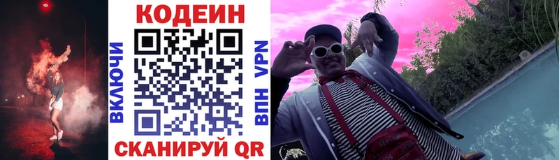 Кодеин напиток Lean (лин)  Купить закладки  Коркино 
